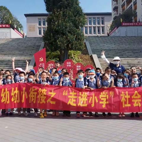 “走进小学，体验成长”石峰区第三幼儿园大一班🎓🎓