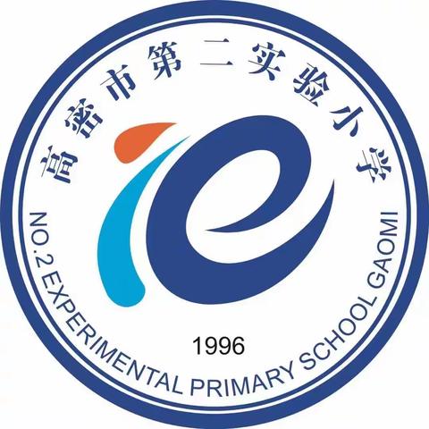 蔷薇溢书香，携手阅成长——晋中市赴潍坊市考察优秀教育教学改革经验活动（高密市第二实验小学站）