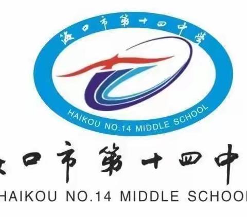 海口市第十四中学2022级初一（4）班军训美篇