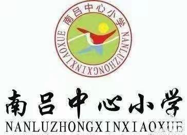 中期汇报拓成果，路遥蓄力再前行——2024年春季南吕中心小学小课题中期汇报活动