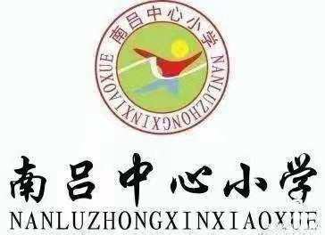 课题汇报展成果，科研交流促提升——南吕中心小学2024年秋季小课题成果展示汇报活动