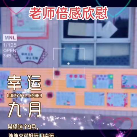 晨曦细雨育桃李  金秋硕果慰园丁  一一城关孟家庄小学教师节献礼