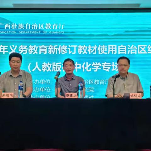 新课标  新教材  新思路 ———2024年人教版初中化学新修订教材使用自治区级培训系列报道（1）