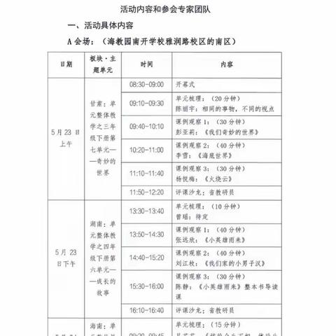 “任务群视域下的单元整体教学”——平城区第二十三小学校枫林分校教研室语文主题活动