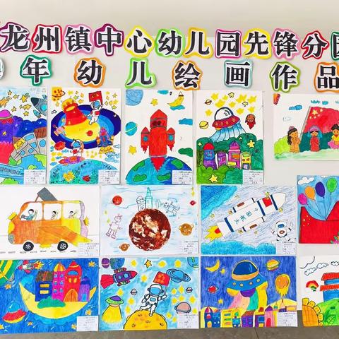 多彩童心，创意童画——龙州镇中心幼儿园先锋分园