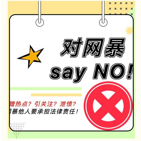 涵江公安提醒 [沁后小学转载] “按键伤人”必被严惩！