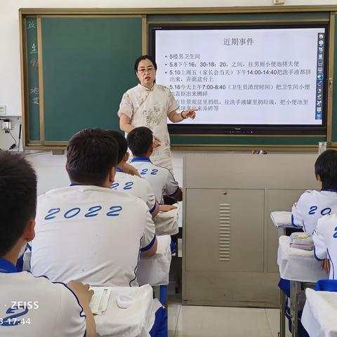 通辽第四中学八年八班主题班会         文明如厕  从我做起 2024年5月23日