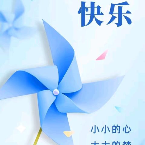 放飞梦想，快乐成长——留楚镇大邵村教学点《六一汇演》