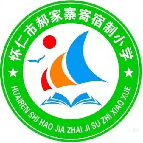 我们开学啦！——郝家寨寄小开学日纪实