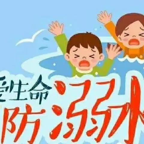 暑假防溺水，安全不“放假”——沿塱小学暑假防溺水安全在行动