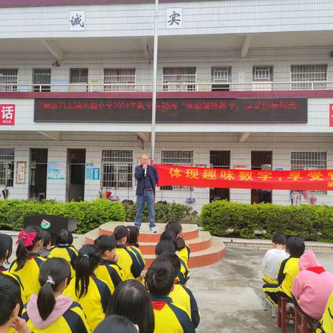 体验趣味数学，享受快乐时光——肇庆市高要区白土镇沿塱小学首届数学活动周