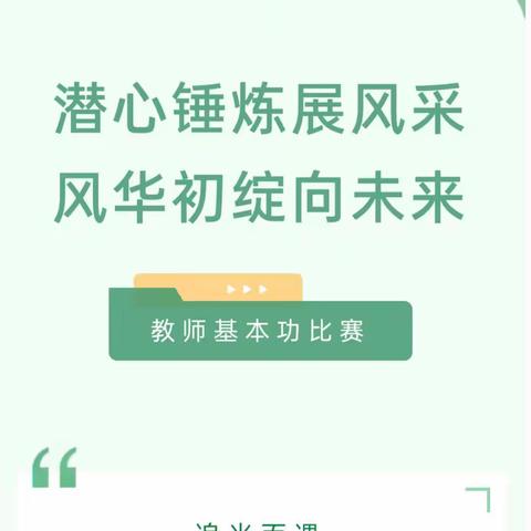 麦盖提县第十一幼儿园教师基本功比赛活动