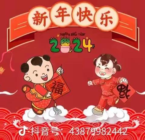 64团幼儿园小班开展了“福娃迎元旦，欢乐庆新年”主题活动。