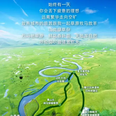 【去远方户外】暑假8月3号-8月11号呼伦贝尔大草原9天8晚悠闲之旅