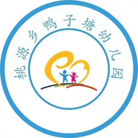 温暖有你，一路前行——桃源乡鸭子塘幼儿园放寒假通知