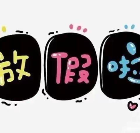 【用心陪伴，静待花开】黄台岗红缨幼儿园苗苗一班期末汇报