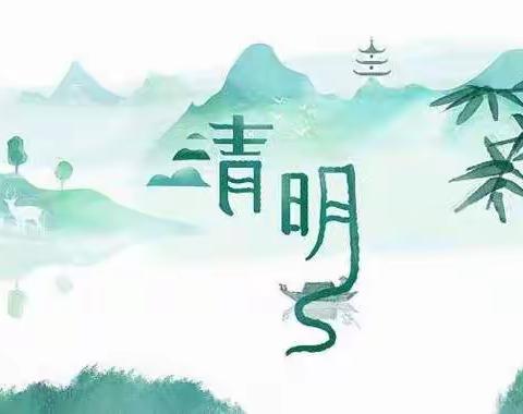 【浓情清明，浸润童心】——黄台岗红缨幼儿园苗苗班清明节主题活动