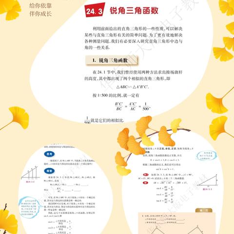 锐角三角函数高效教学方案