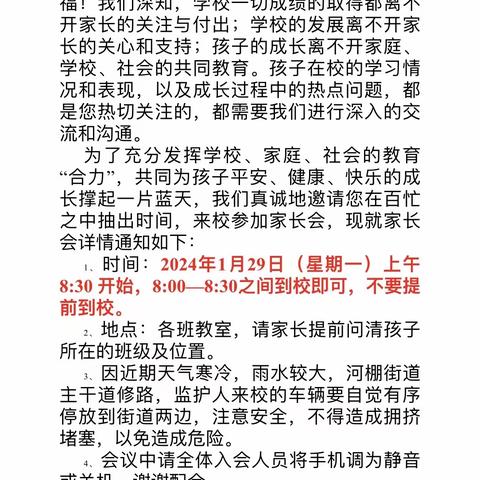 家校共育凌云志，扶摇直上傲群英——晏河二中家长会