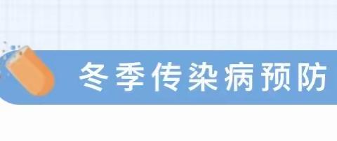 科学预防，共护健康----油坊小学小学开展秋冬季传染病防控知识讲座