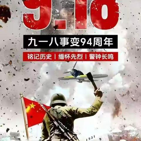 “铭记历史，吾辈自强” ——太清一中开展纪念“9·18”国难日主题活动