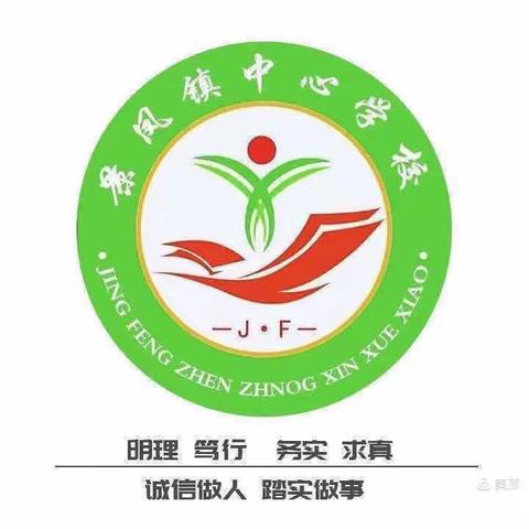 景凤镇中心学校一周工作简报（2024.3.25-2024.3.29）