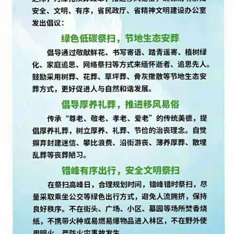 “坚守防火一线，守护森林安全，守护绿水青山”