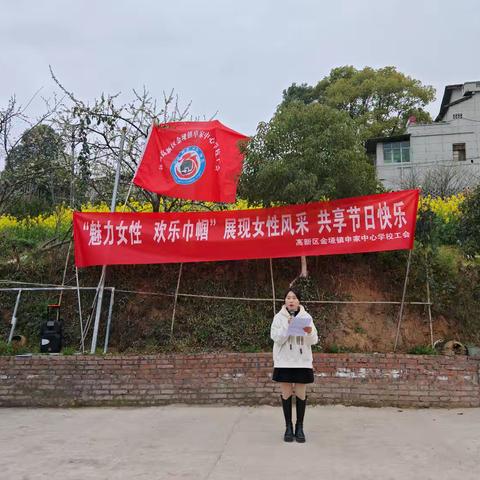 “魅力女性 快乐巾帼” ——高新区金垭镇申家中心学校“三八”庆祝活动