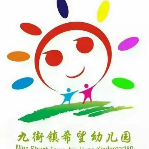 与爱同行，最美义工——九街镇希望幼儿园家长义工活动