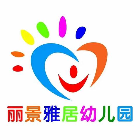 银川市兴庆区丽景雅居幼儿园                  2023年秋季招生公告