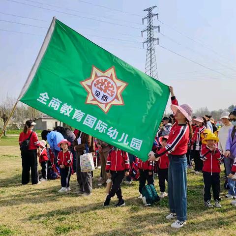 全商教育幼儿园春季亲子研学活动