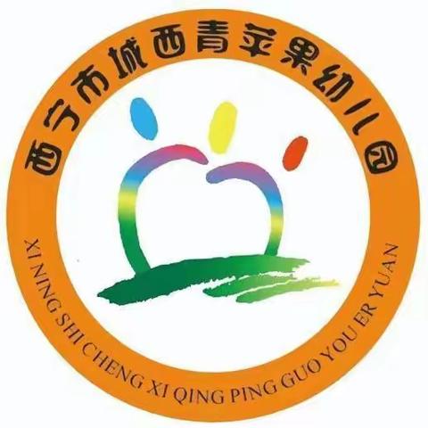 停课不停学，师幼共成长——西宁市城西青苹果幼儿园中班线上教学活动(三)