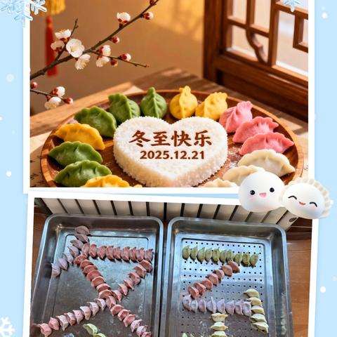 饺香四溢 冬至喜乐