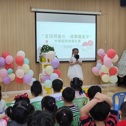 学前教育宣传月之“你是故事大王·我是好听众”幼儿讲故事比赛