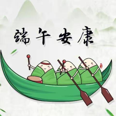 2023年端午节放假通知及温馨提示——城隍幼儿园