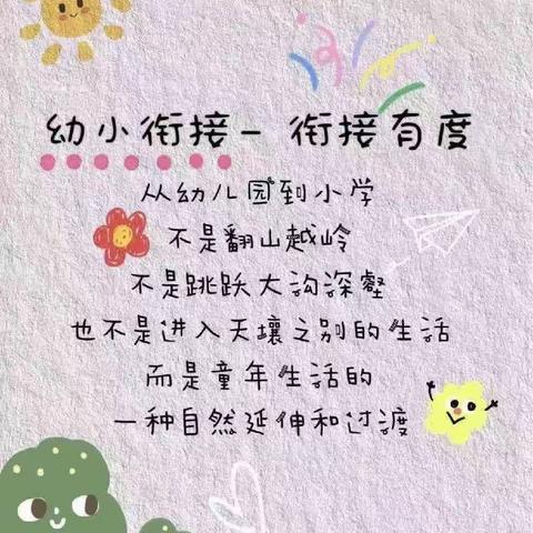 走进小学，快乐体验——七彩童年幼儿园参观小学活动报道