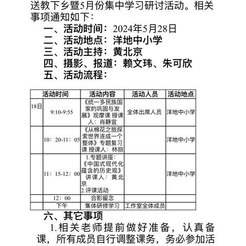 送教帮扶情绵长，携手同行共成长——黄北京历史名师工作室送教下乡暨五月份集中学习研讨活动