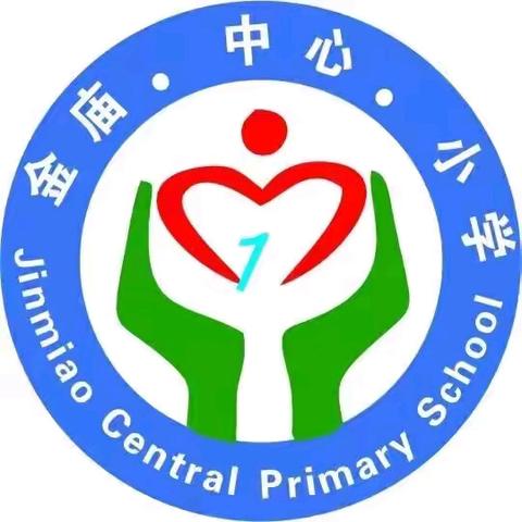 【渣园乡金庙学校】2025年暑假放假通知
