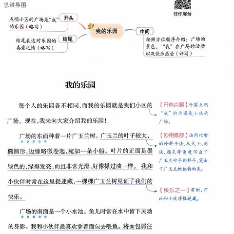 【四下 各单元例文赏析】