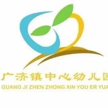 “爱在今秋，快乐成长”——广济镇中心幼儿园中一班第七周精彩瞬间