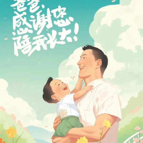 【活动招募】父亲节活动特辑——父爱如“衫”，“衣”路相伴