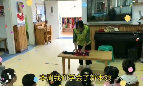 学前教育部第四幼儿园小三班“幼儿自理能力的培养—我会叠衣服 ” 活动