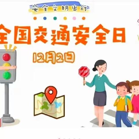 🚗交通安全 从我做起💪🏻——🌈广德二幼丁香苑交通安全日美篇