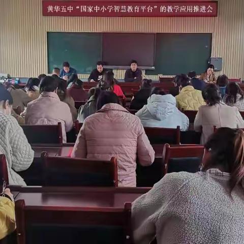 林州市黄华镇第五初级中学关于“国家中小学智慧教育平台”的教学应用总结