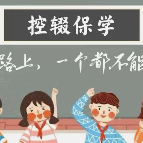 【控辍保学•资助政策】早阳镇龙泉教学点 控辍保学、资助政策宣传