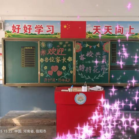 家校合作，共育未来––记南向店乡完全小学二年级期末家长会。