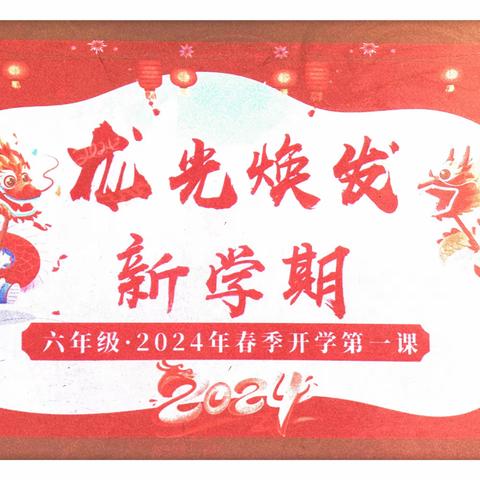 热辣滚烫逐梦想🎉 龙光焕发新学期🥳