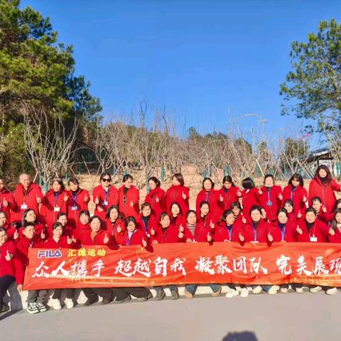 “凝聚团队，携手共进”一一汇德年终团建