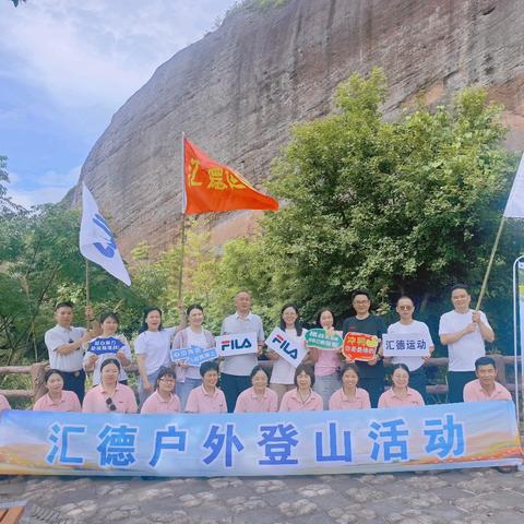 户外健康徒步行”与“登山活动”一一汇强、汇德工厂