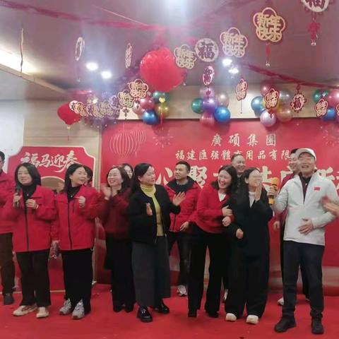 凝心聚力•共启新程 汇强公司2026年会盛典